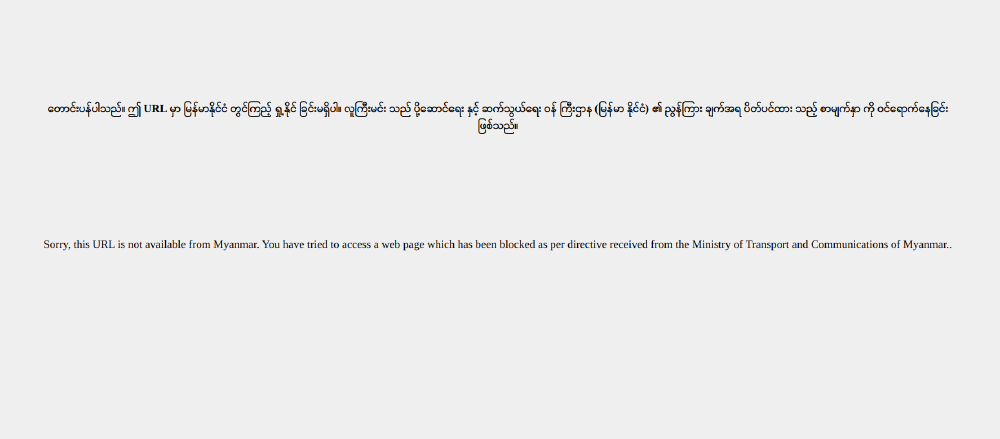 Block page in Myanmar