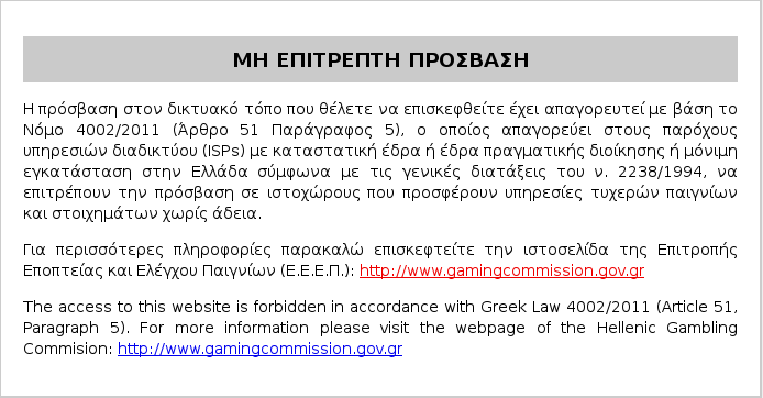 Forthnet EEEP Blocked website screenshot
